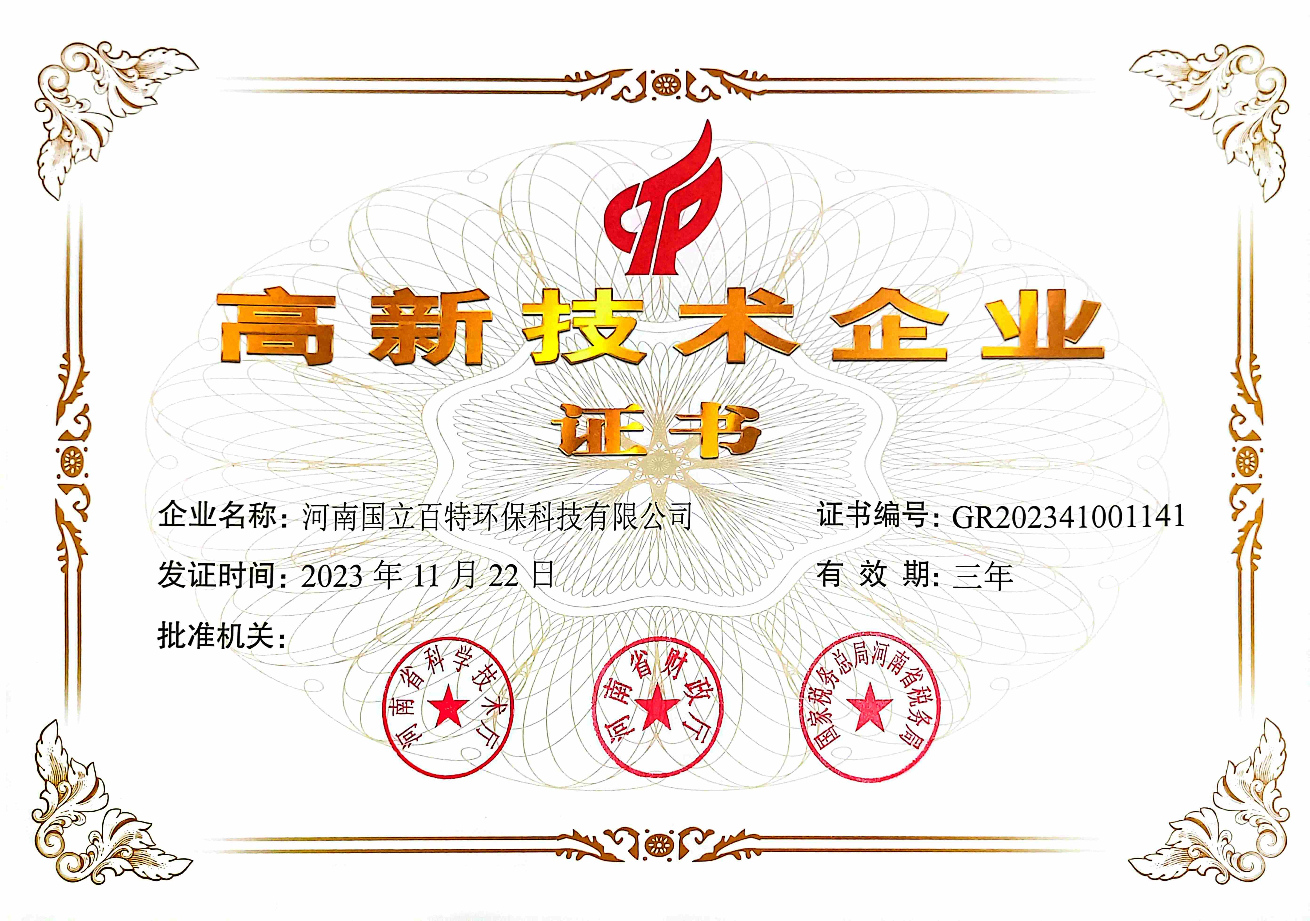 优游国际ub8集团乐成通过高新手艺企业认证