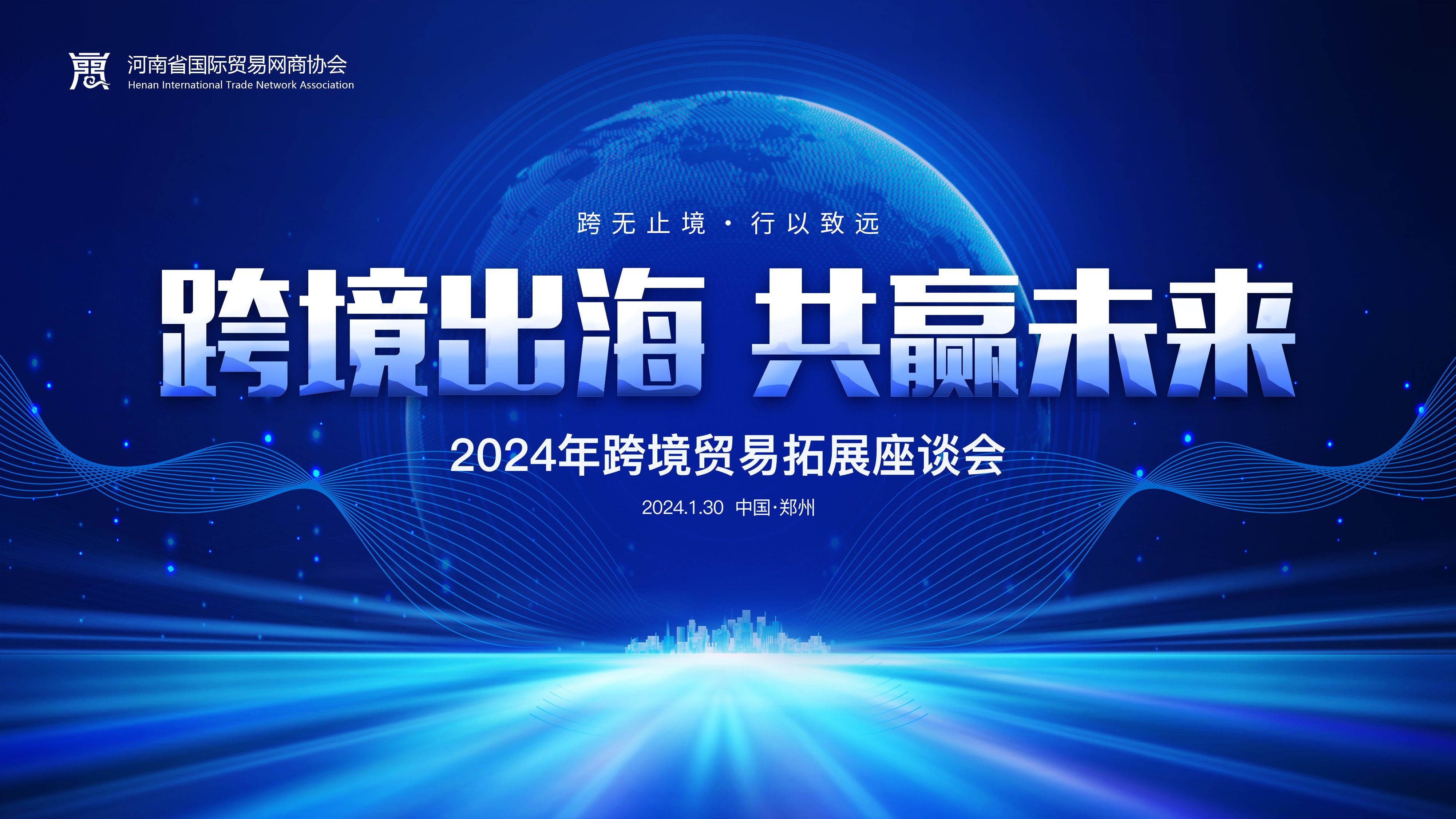 跨境出海 共赢未来 | 2024跨境商业拓展专场座谈会在优游国际ub8召开